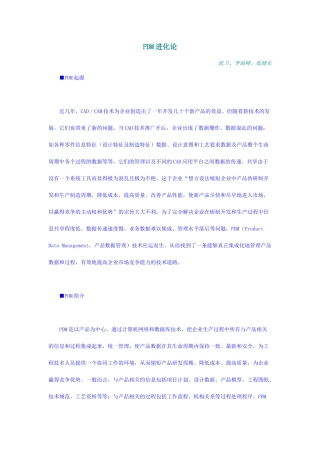 PDM系统实施的模型方法