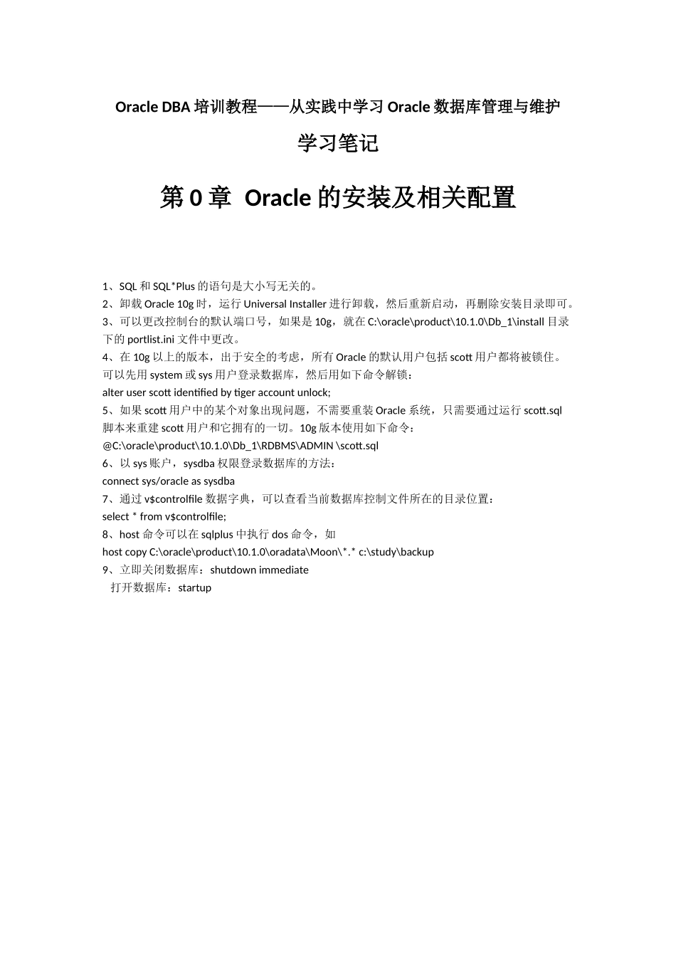 OracleDBA培训教程_第1页