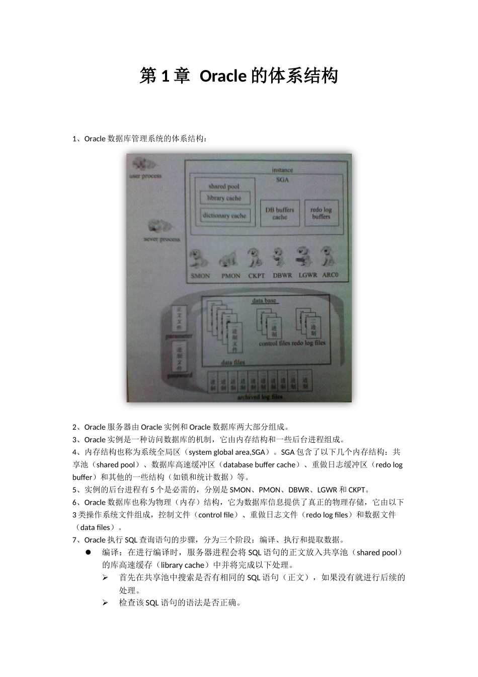 OracleDBA培训教程_第2页
