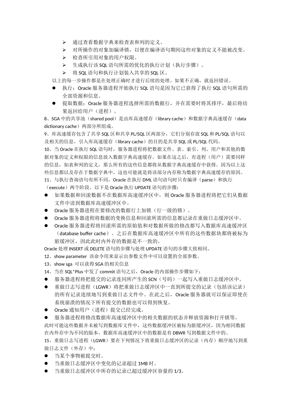 OracleDBA培训教程_第3页