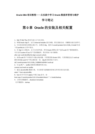 OracleDBA培训教程