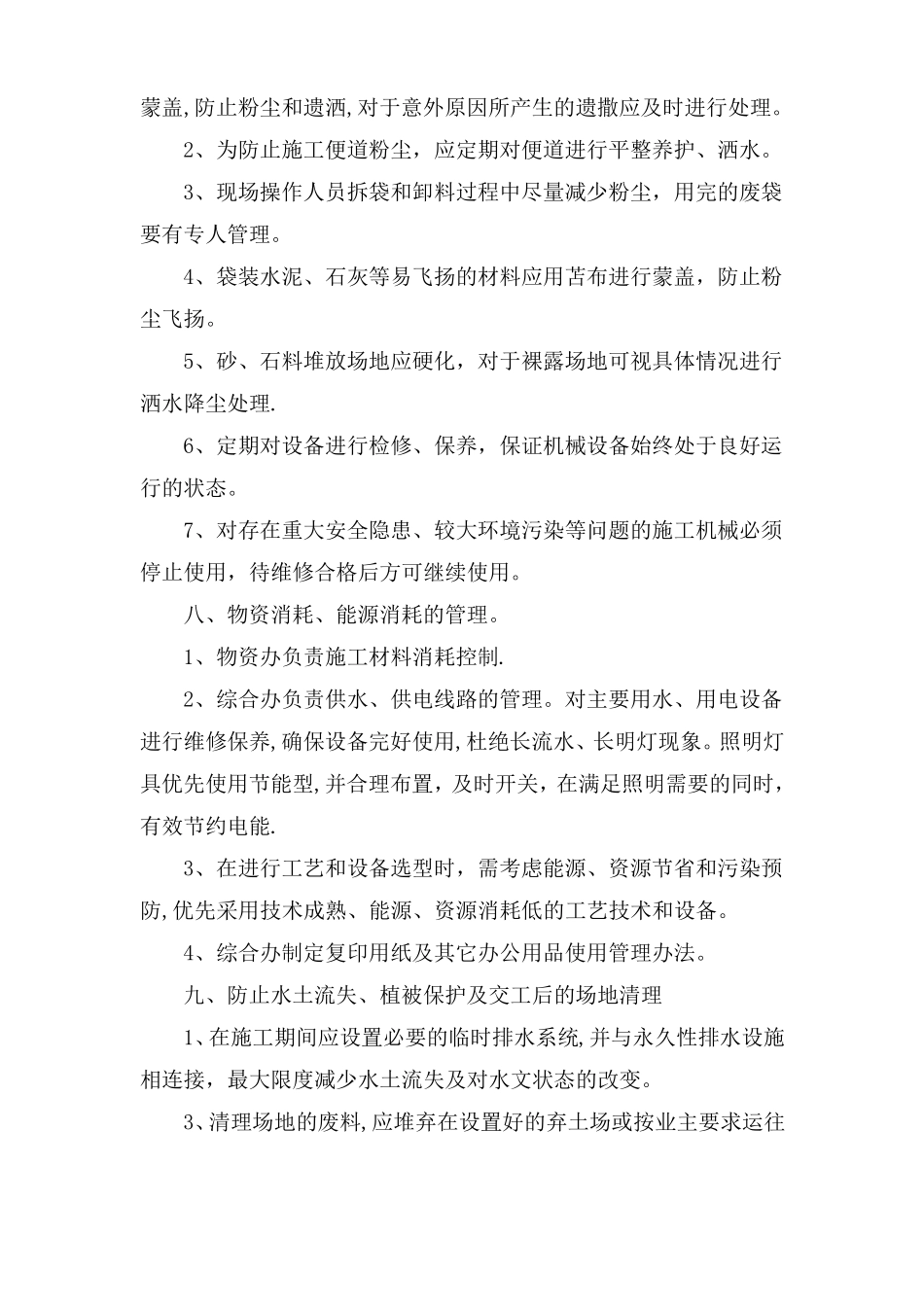 环境保护技术交底_第3页