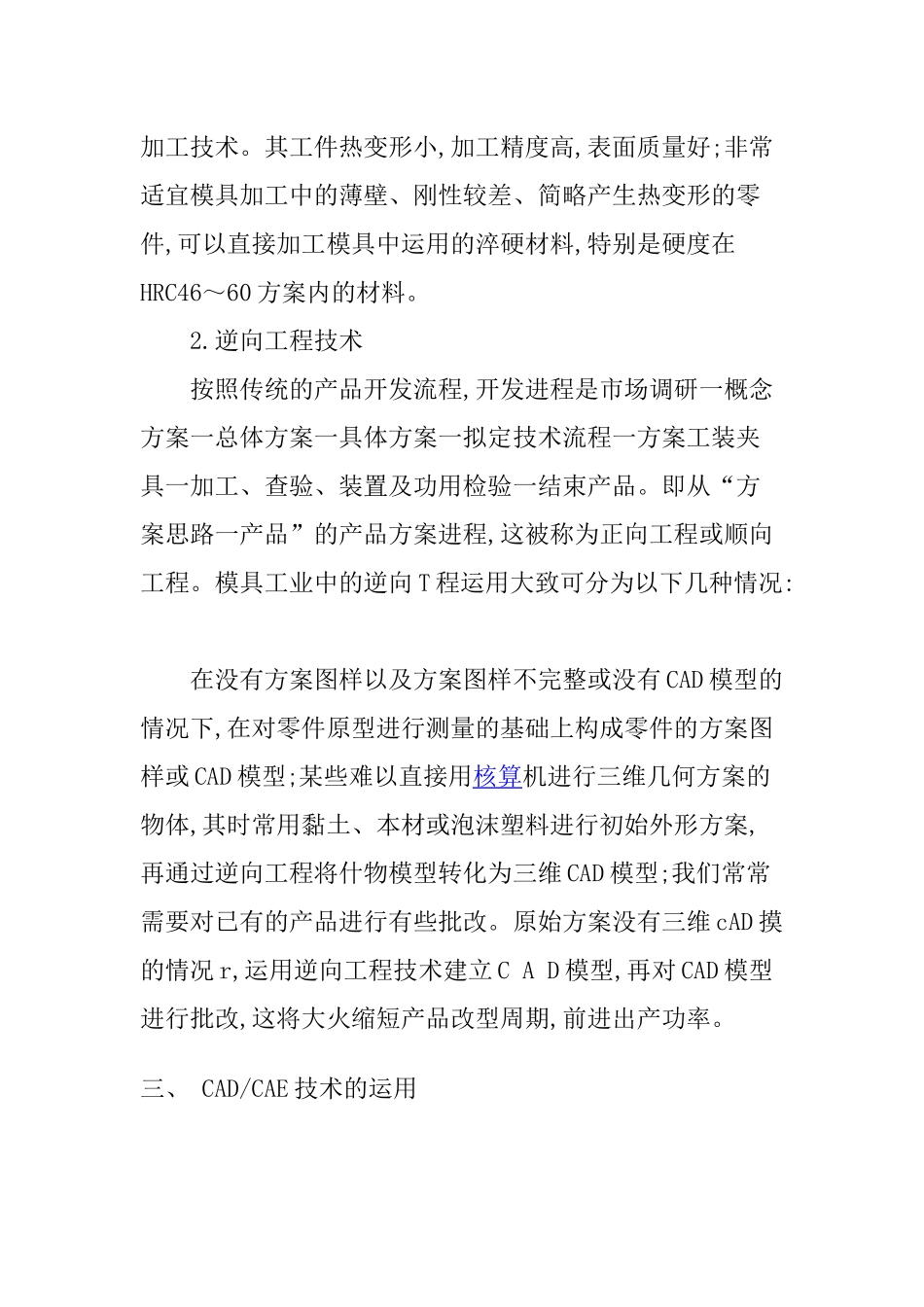 烟台ug模具设计CAD制图培训,试析模具的制造及CADCAE技术的应用_第3页
