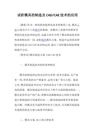 烟台ug模具设计CAD制图培训,试析模具的制造及CADCAE技术的应用