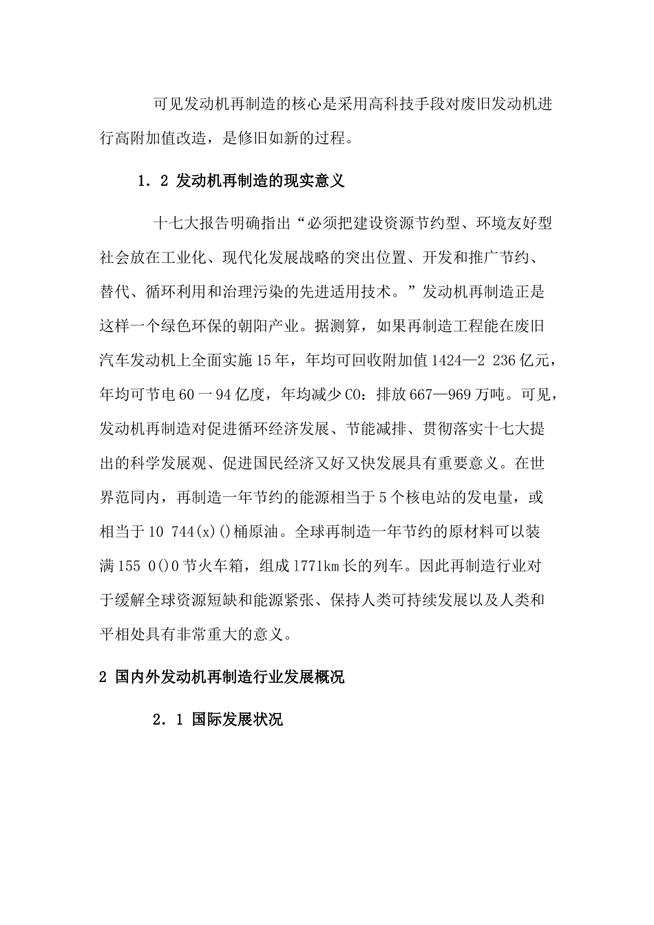 发动机的在制造的ERP系统_第2页