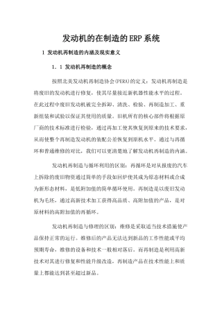 发动机的在制造的ERP系统