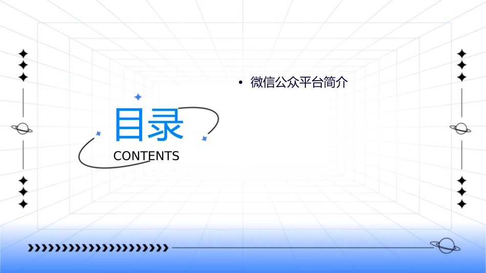 微信公众平台快速上手十大要决课件_第2页
