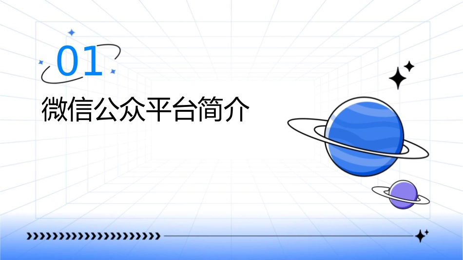 微信公众平台快速上手十大要决课件_第3页
