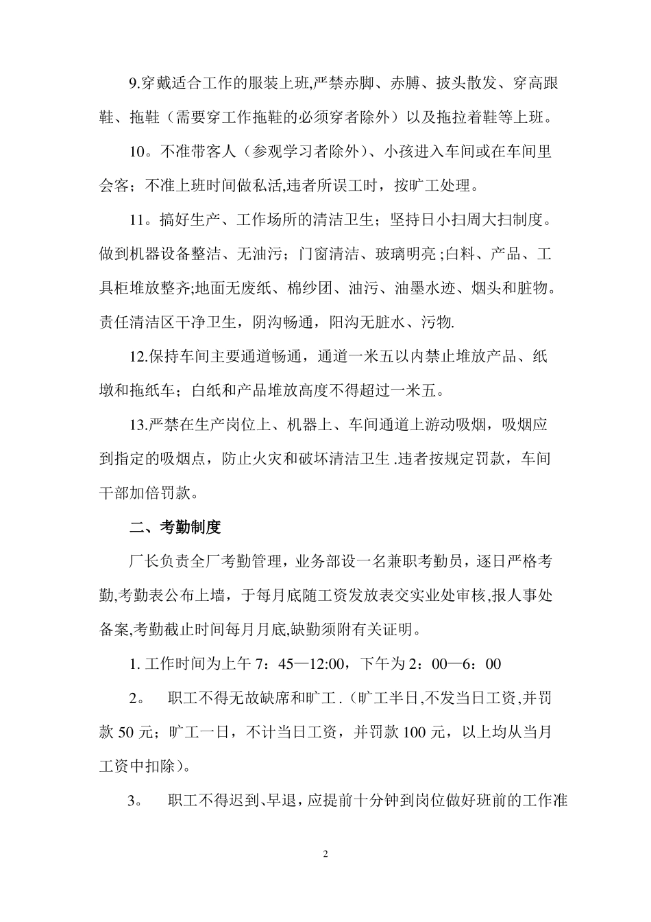印刷厂管理规章制度_第2页