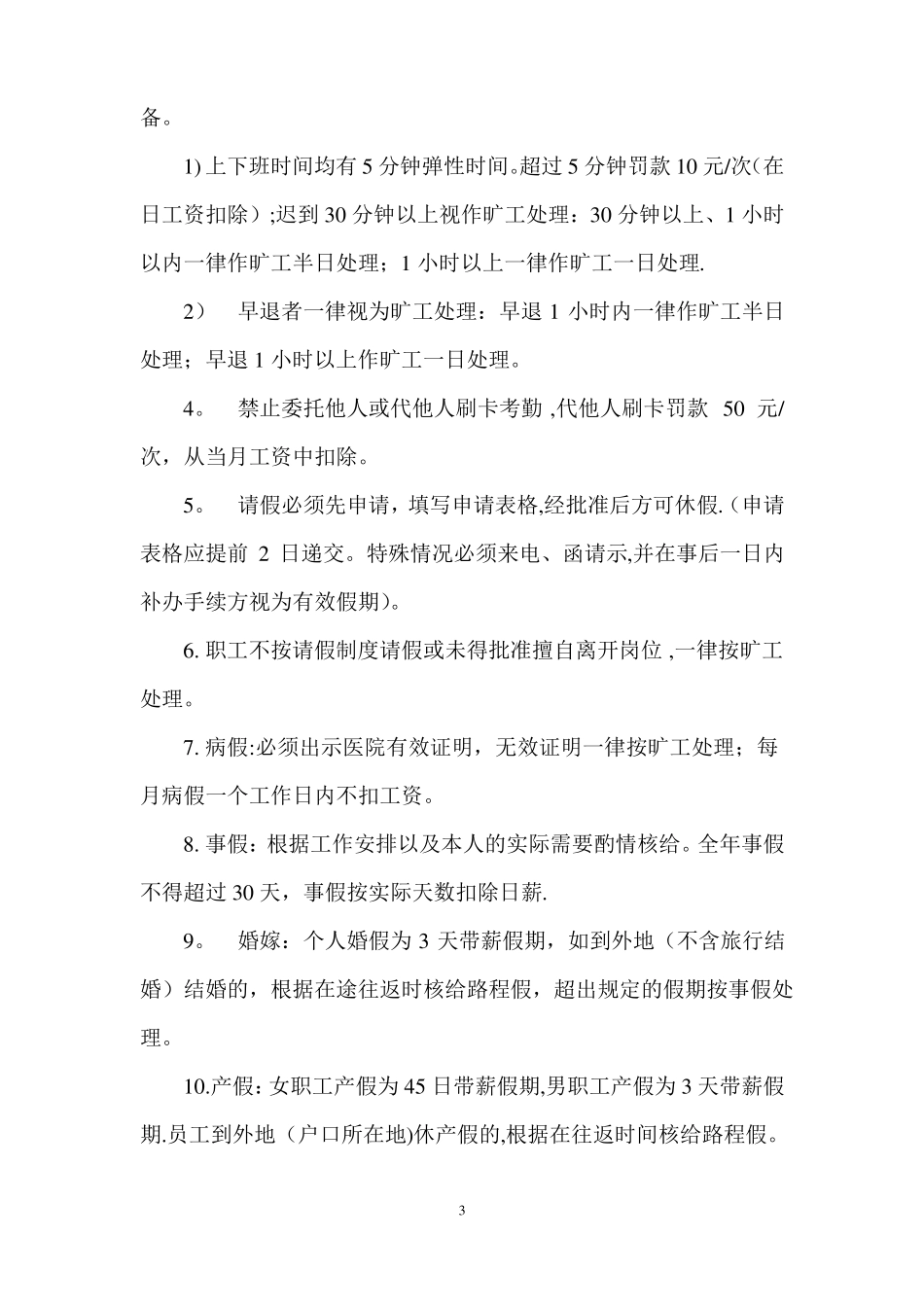 印刷厂管理规章制度_第3页