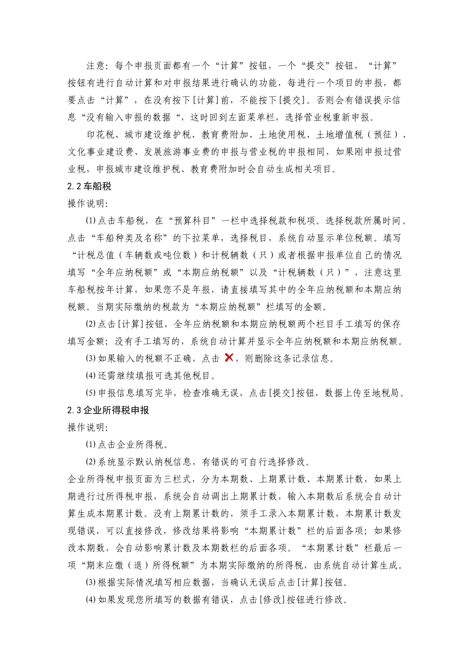 烟台地税网上报税系统操作说明_第2页