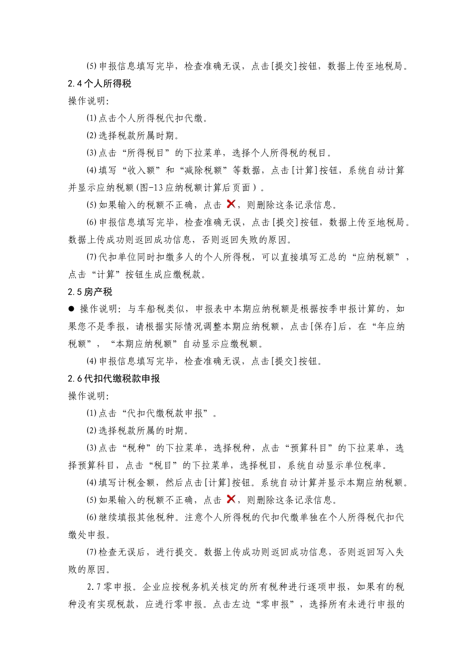 烟台地税网上报税系统操作说明_第3页