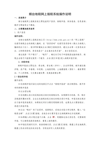 烟台地税网上报税系统操作说明