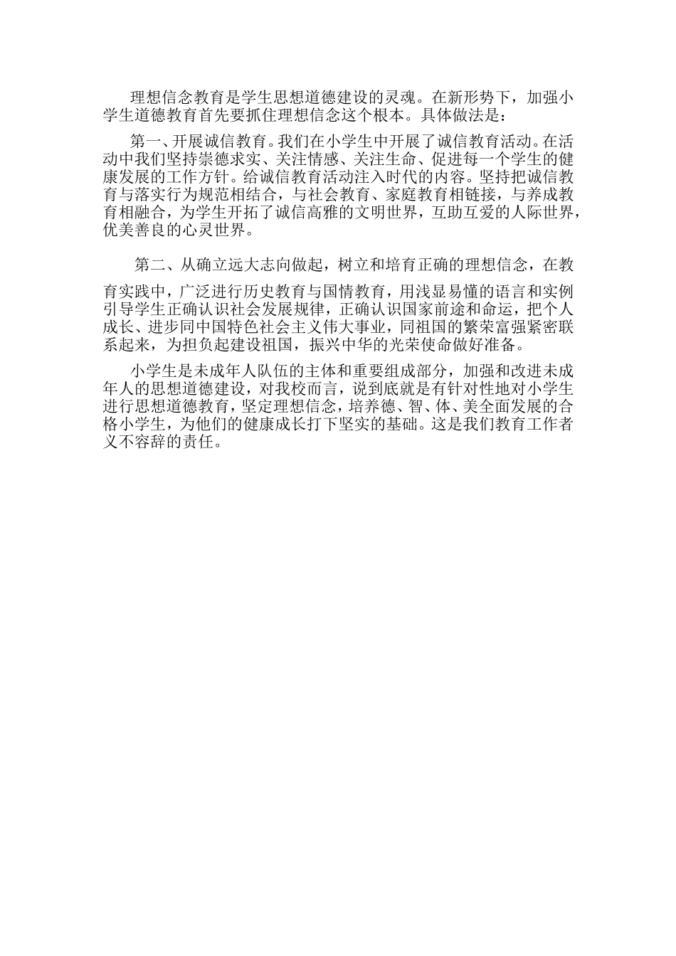 小学生理想信念教育讲座_第2页