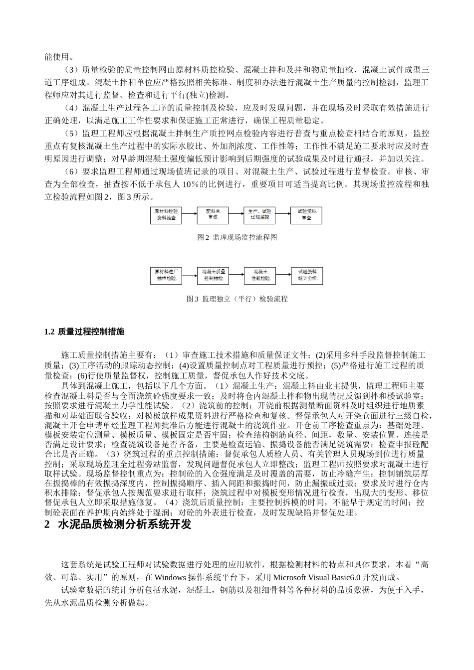利用信息技术加强试验室工程质量控制_第2页