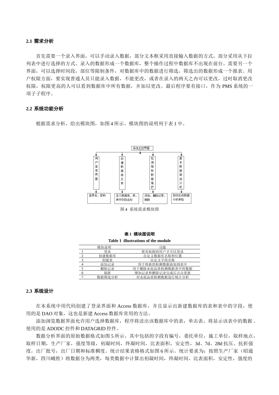利用信息技术加强试验室工程质量控制_第3页