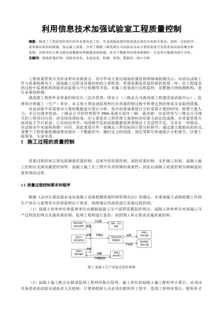 利用信息技术加强试验室工程质量控制