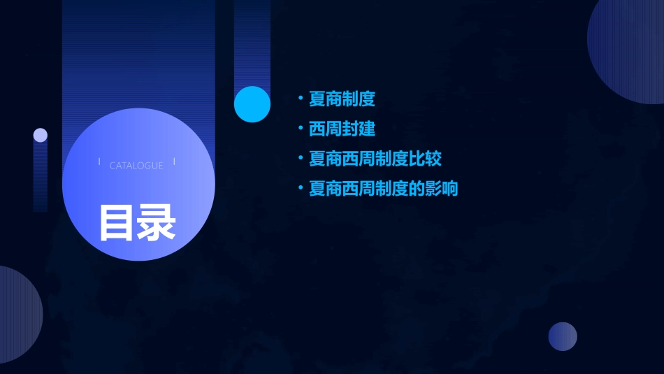 高中历史必修一夏商制度与西周封建课件_第2页