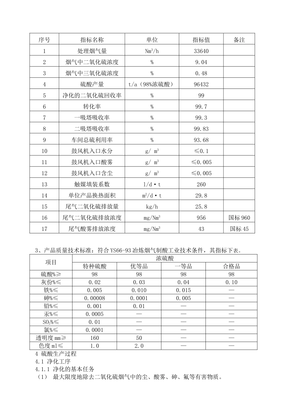 烟气制酸和污水处理系统培训教案_第2页