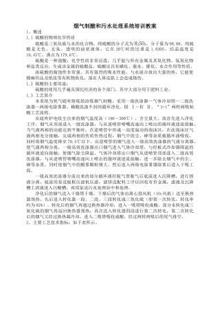 烟气制酸和污水处理系统培训教案