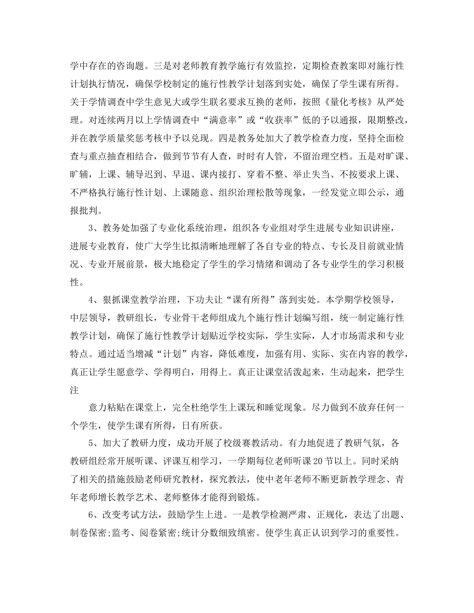 教学工作参考总结教务处教学工作年度参考总结_第2页