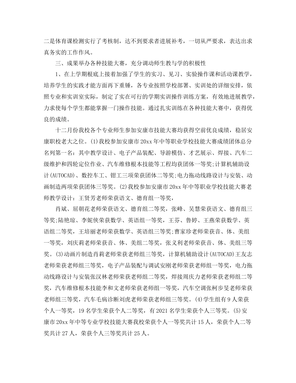 教学工作参考总结教务处教学工作年度参考总结_第3页