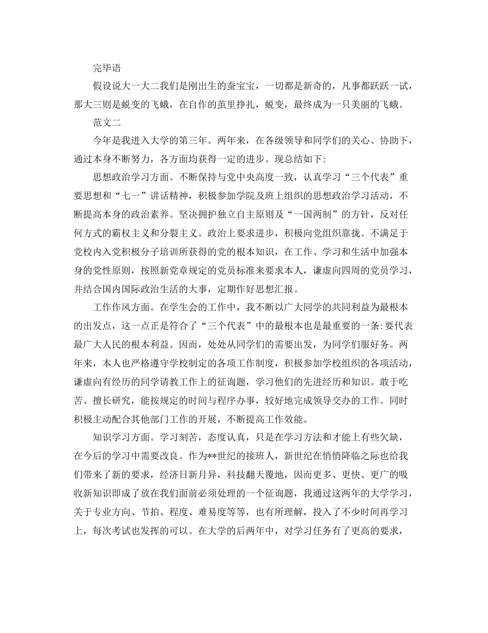 大三下学期的自我参考总结（通用）2_第3页