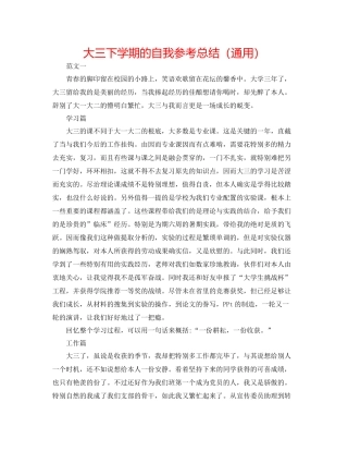 大三下学期的自我参考总结（通用）2