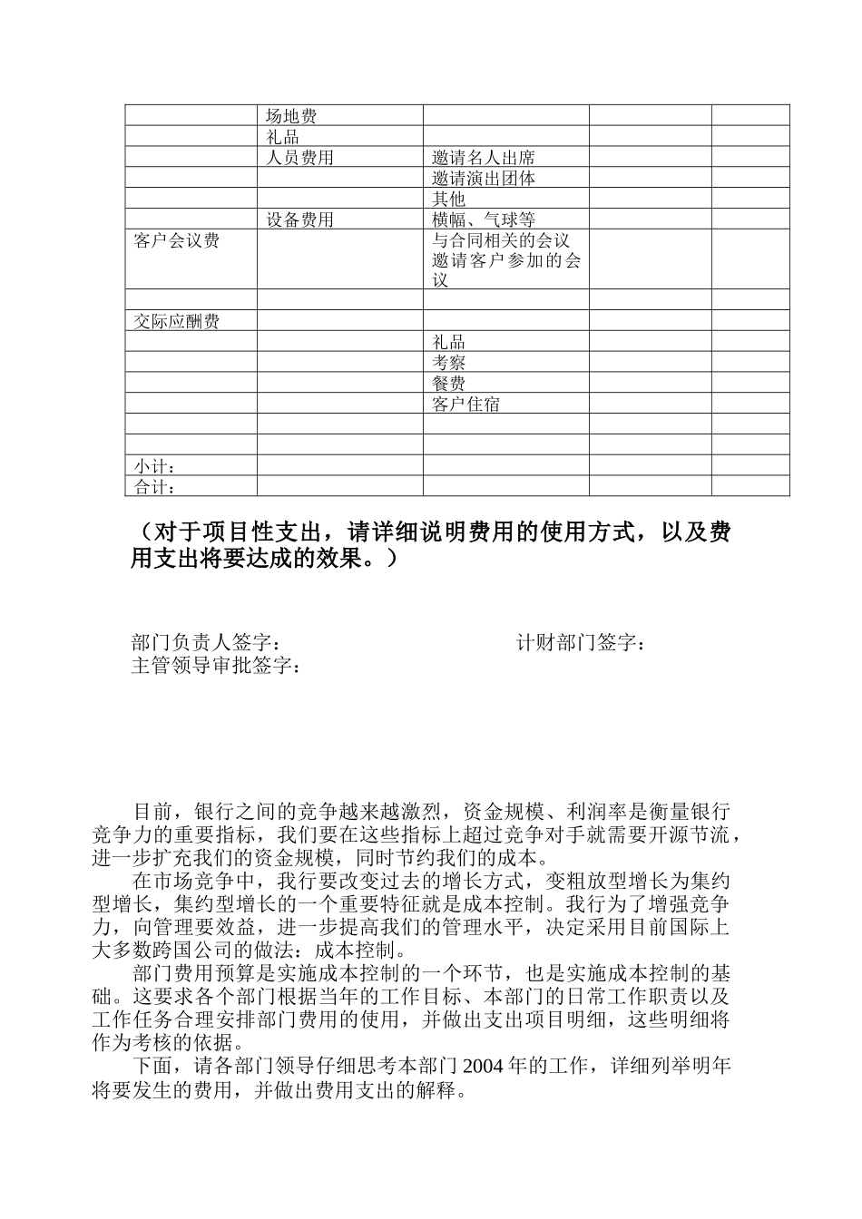 烟台工行部门费用预算表_第2页