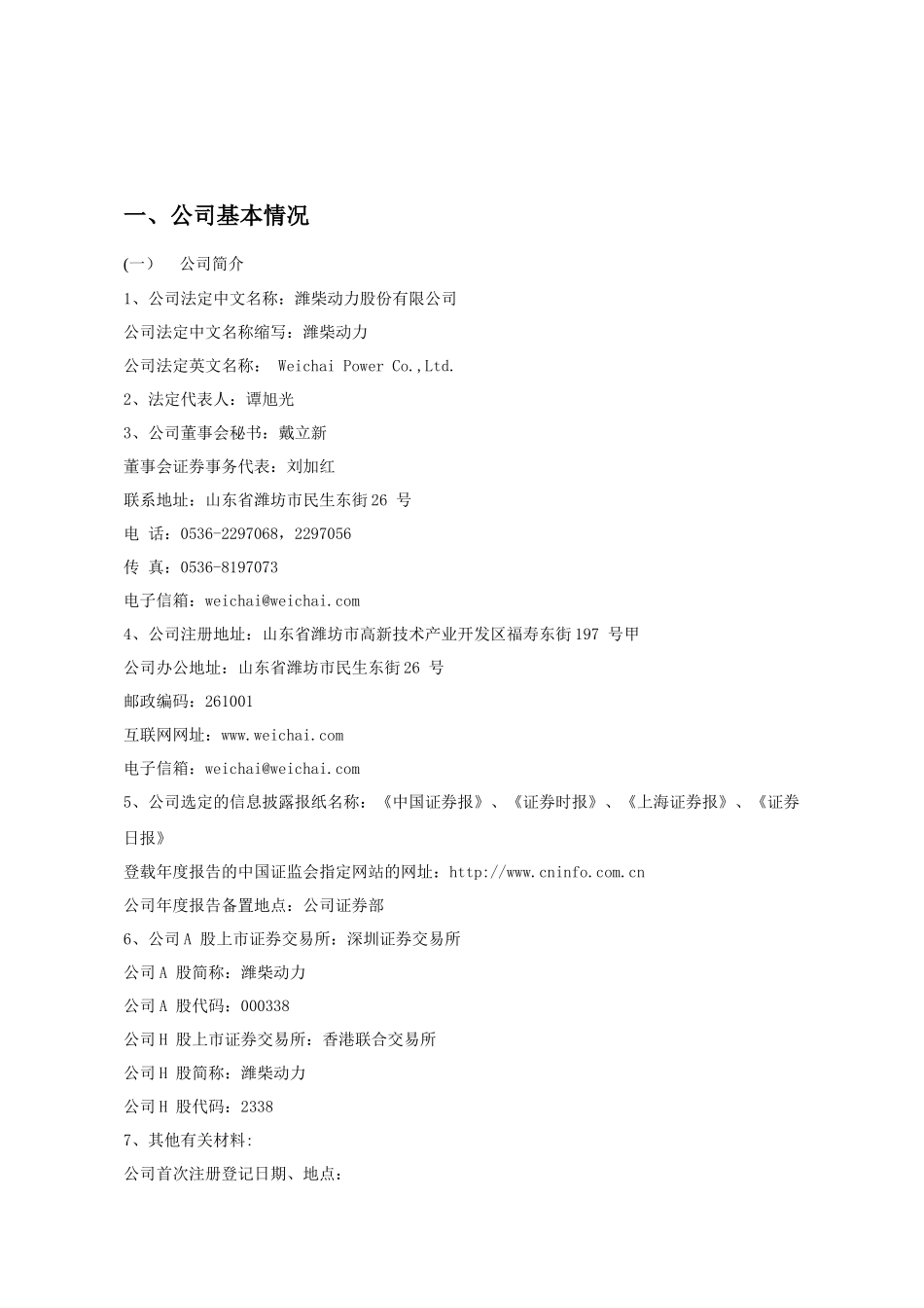 潍柴动力财务报表分析案例_第2页