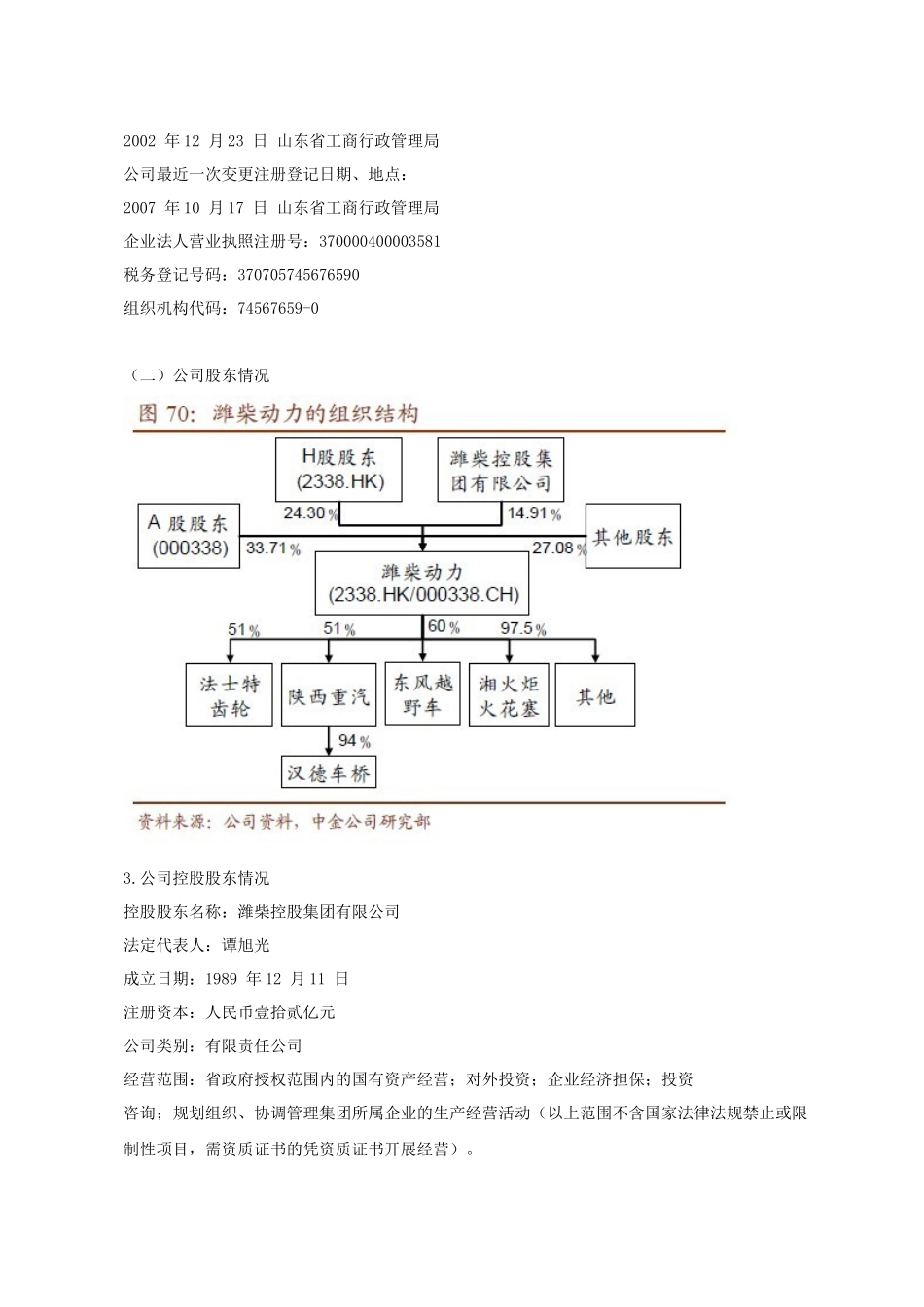 潍柴动力财务报表分析案例_第3页