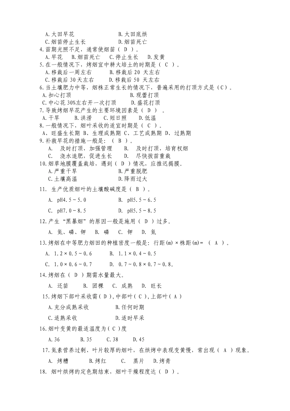 烟叶初级分级工题库(烤烟部分)_第2页