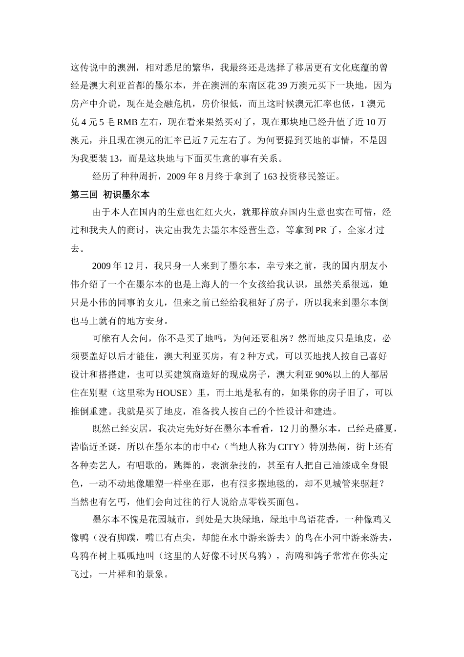 澳洲163投资移民真实经历和教训_第2页