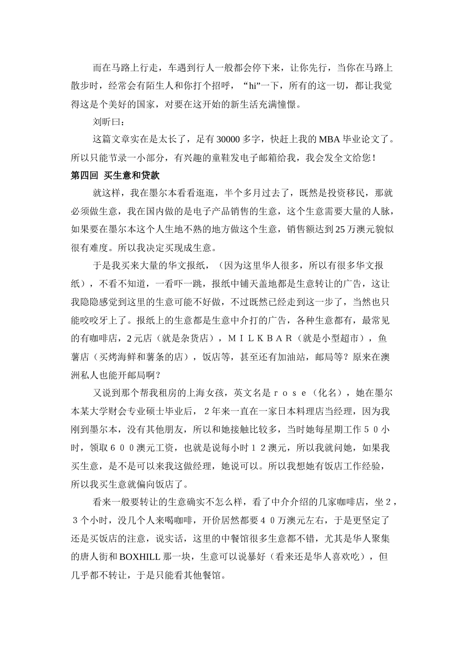 澳洲163投资移民真实经历和教训_第3页