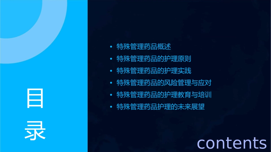 特殊管理药品护理课件_第2页