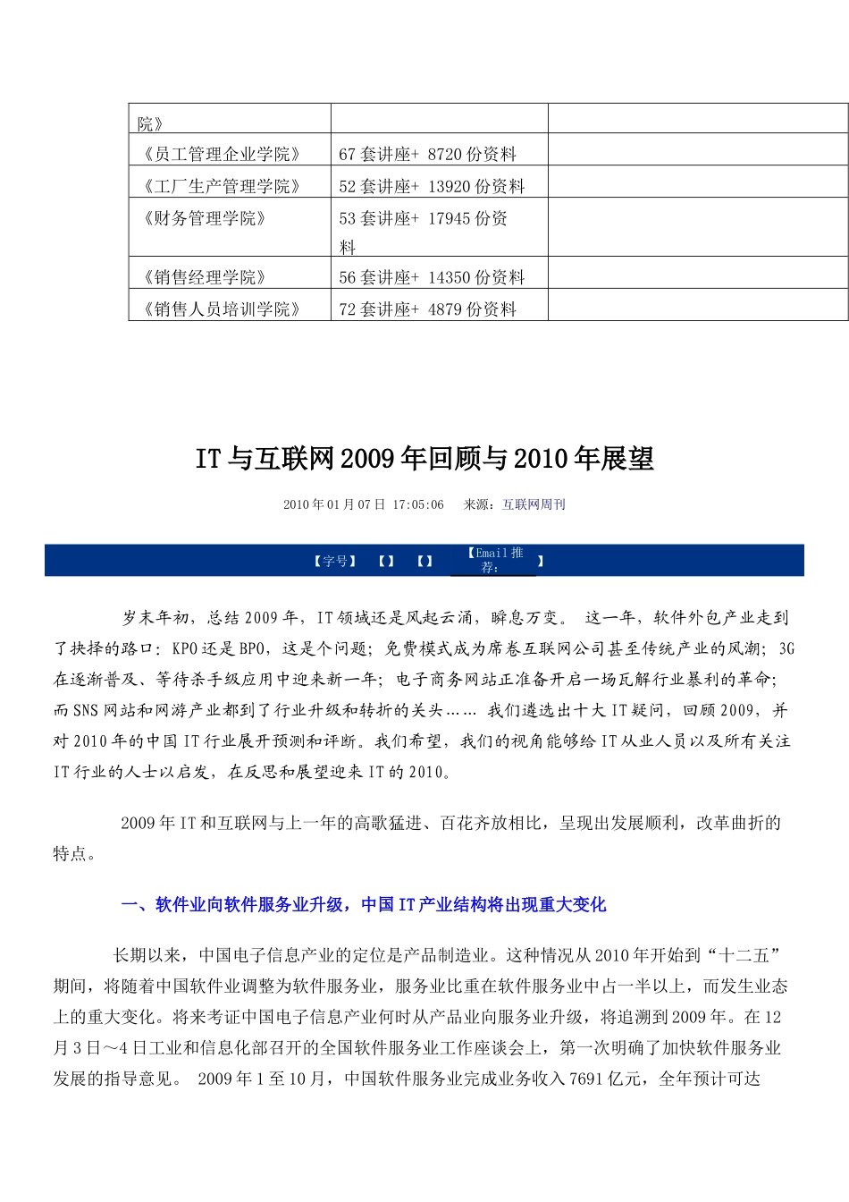 IT与互联网回顾及展望_第2页