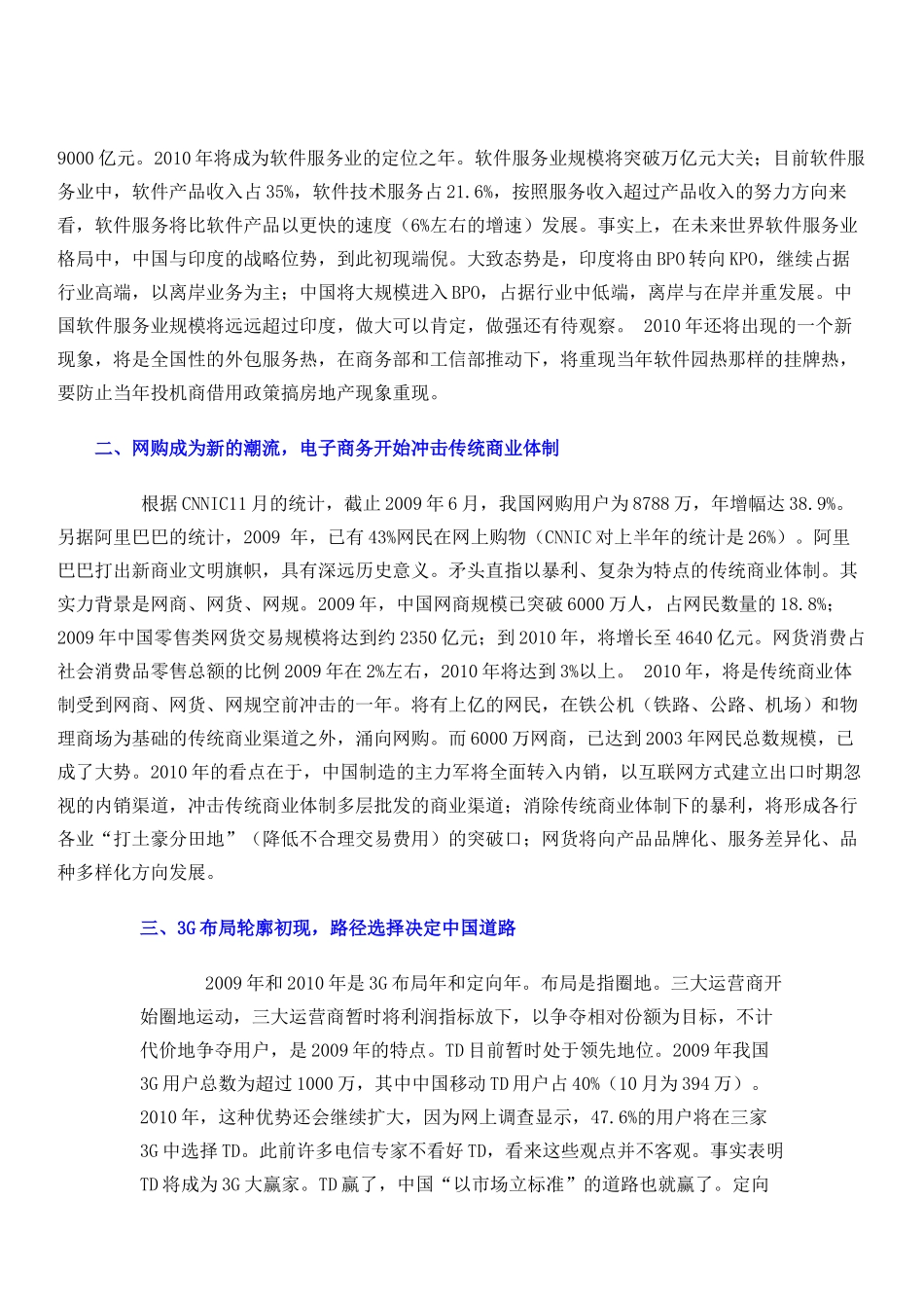 IT与互联网回顾及展望_第3页