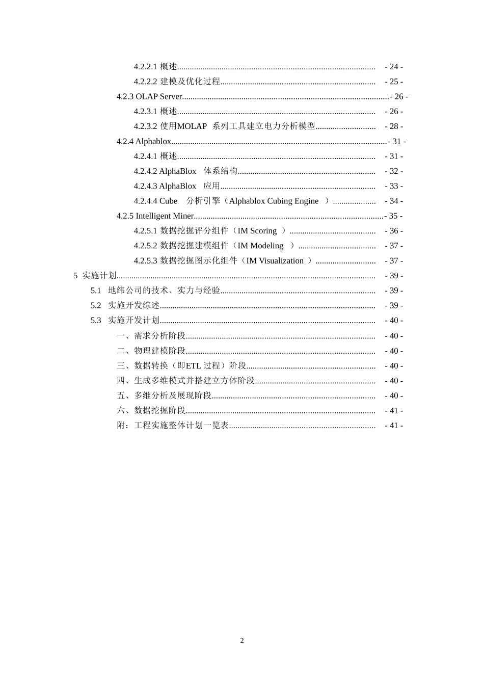 电力系统数据仓库解决方案826_第2页