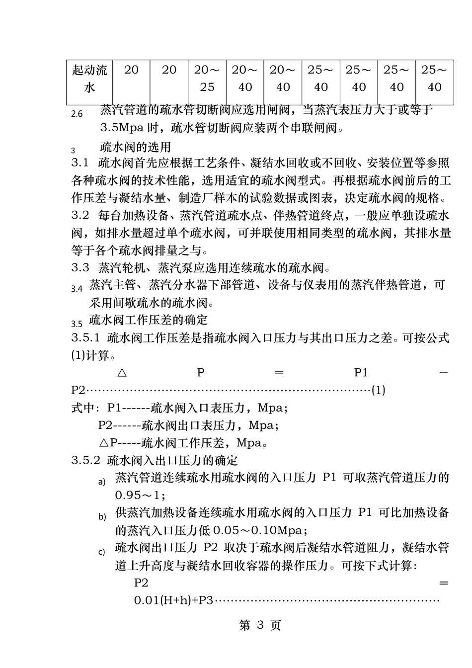 蒸汽疏水配管_第3页