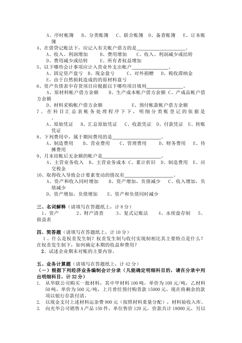 烟台大学历年会计基础试卷20 02 ～20 03 学年第 2 学期_第3页
