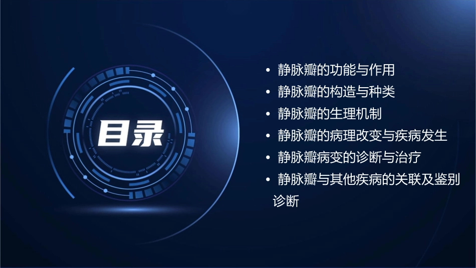通常具有防止血液倒流的静脉瓣课件_第2页