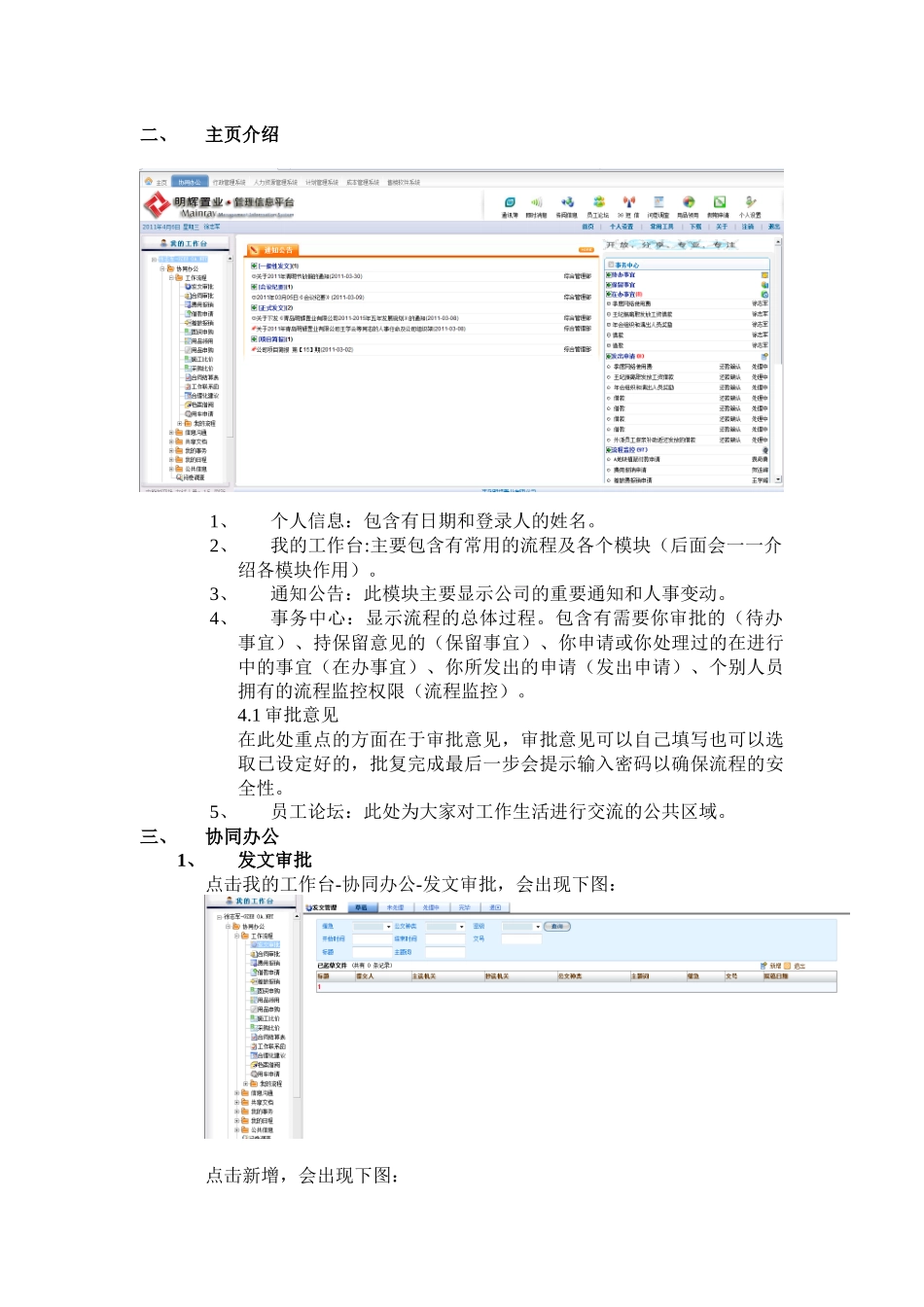 oa使用说明书_第2页