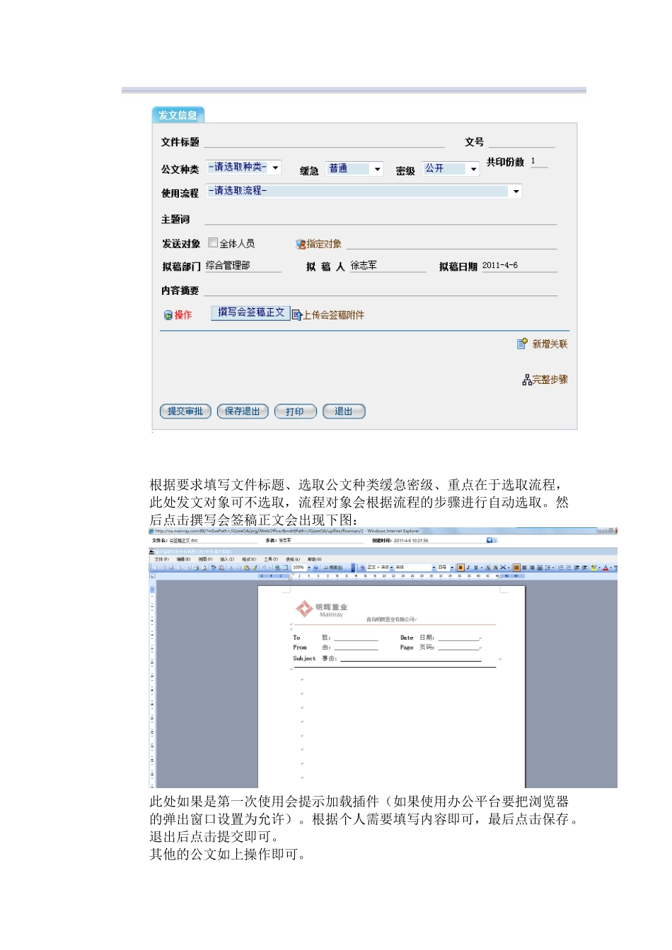 oa使用说明书_第3页