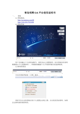 oa使用说明书