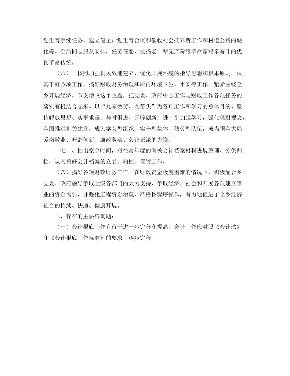 乡镇财政工作的自我参考总结（通用）_第2页