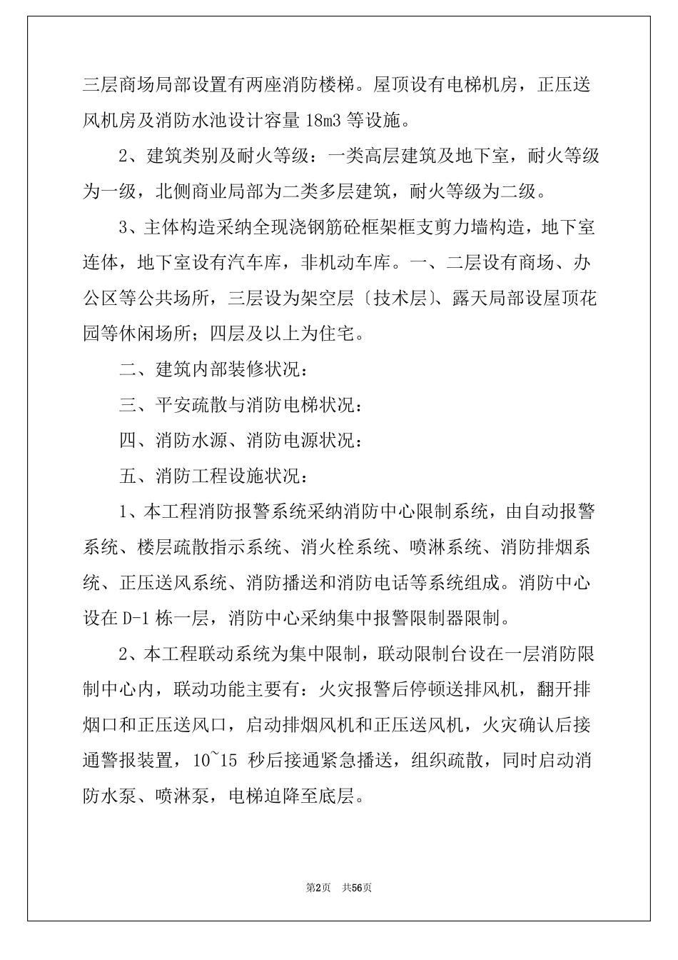 工程验收报告15篇工程竣工验收报告_第2页