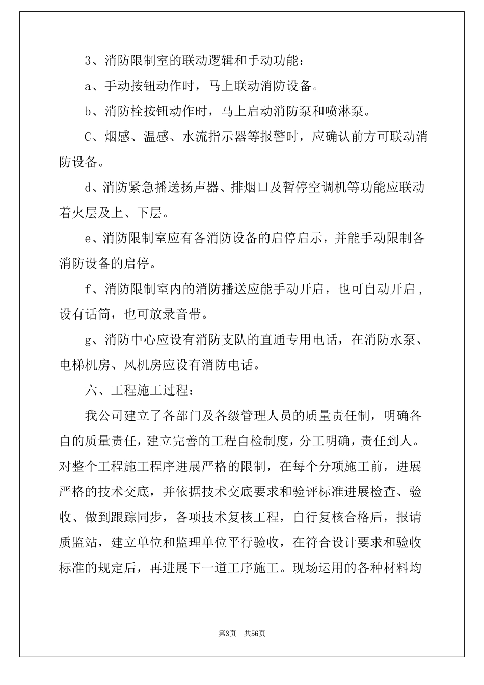 工程验收报告15篇工程竣工验收报告_第3页