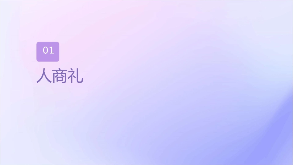 导购人员商务礼仪课件_第3页