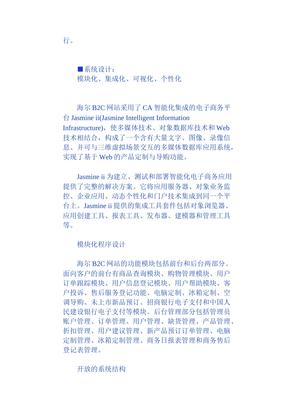 海尔的B2C网站设计方案_第2页