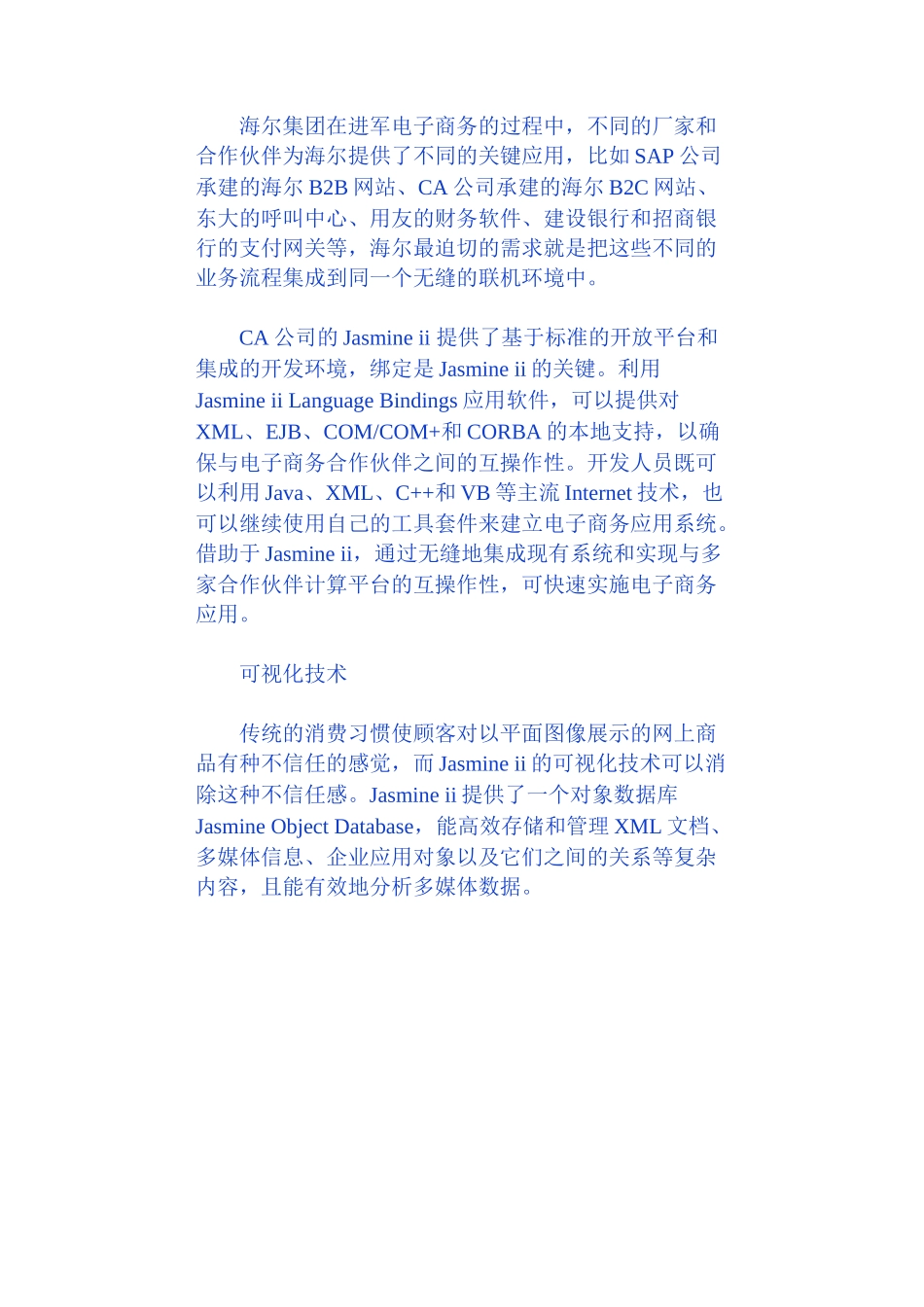海尔的B2C网站设计方案_第3页